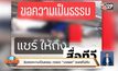 ร้องขอความเป็นธรรม ภรรยา“นายพล”ชนคดีไม่คืบ