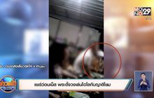 แชร์ว่อนเน็ต พระตั้งวงเล่นไฮโลกับญาติโยม