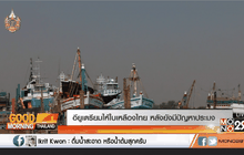 อียูเตรียมให้ใบเหลืองไทย หลังยังมีปัญหาประมง