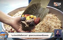 “บะจ่างเจ้เค็งซึ้งเทวดา” สูตรความอร่อยเครื่องแน่น