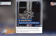 8 ข้อเท็จจริง ปัญหาการเงินของครัวเรือนไทย