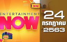 Entertainment Now 24-07-63