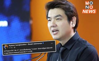 “ปิยบุตร” ลั่น รัฐบาลในฝันของปชช. 27 ล้านคน อยู่ในมือ “ประธานรัฐสภา”