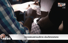 ตรวจสอบสถานบริการ ย่านวังทองหลาง