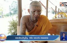 ผ้าเหลืองร้อน! พระเก่ง ลายพราง ถูกปลอมเฟซบุ๊กโปรโมทเว็บพนัน