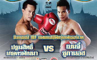 มหกรรมมวยโลก เทิดพระเกียรติ 12 สิงหา มหาราชินี