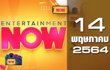 Entertainment Now 14-05-64