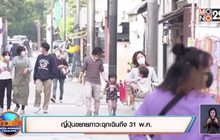 ญี่ปุ่นขยายภาวะฉุกเฉินถึง 31 พ.ค.