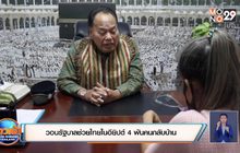 วอนรัฐบาลช่วยไทยในอียิปต์ 4 พันคนกลับบ้าน