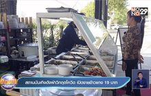 สถานบันเทิงดังฝ่าวิกฤตโควิด เปิดขายข้าวแกง 19 บาท