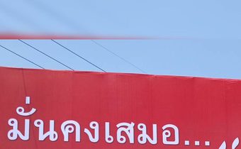 พท.พิจิตรขึ้นป้ายใหญ่ “มั่นคงเสมอ เพื่อเธอ เพื่อไทย” ยันไม่ย้ายขั้ว