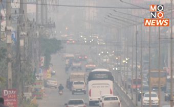 PM 2.5 มหาภัย! ทำป่วยโรคทางเดินหายใจพุ่ง 5 เท่า