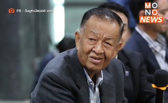 “เพื่อไทย” ดัน “วันนอร์” ชิงเก้าอี้ประธานสภาฯ ชี้หนุนคนกลางคือทางออก