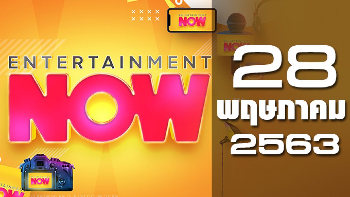 Entertainment Now 28-05-63