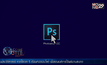 ครบรอบ 25 ปี โปรแกรม Photoshop
