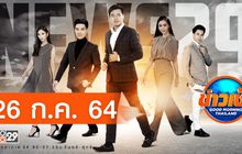 ข่าวเช้า Good Morning Thailand 26-07-64
