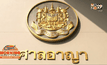 จำคุกตลอดชีวิต! มือฆ่าหั่นศพครูสอนภาษาชาวญี่ปุ่น
