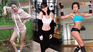 ตามไว้ไม่ตกเทรนด์ 5 ไอจี ดาราหุ่นดี ออกกำลังกายจนซิกแพ็คขึ้น สายเฮลตี้ห้ามพลาด!!