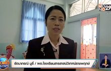 ผอ.สารสาสน์คนใหม่ ขอโทษสังคม วอนขอโอกาสแก้ไข