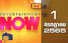 Entertainment Now 01-07-65