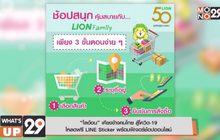 “ไลอ้อน” เคียงข้างคนไทย สู้โควิด-19  โหลดฟรี LINE Sticker พร้อมฟีเจอร์ช้อปออนไลน์