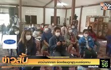 ชาวบ้านกกกอก ร้องเรียนถูกยูทูบเบอร์คุกคาม