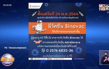 รพ.จุฬาภรณ์-วชิรพยาบาล เลื่อนฉีดแอสตร้าเซนเนก้า