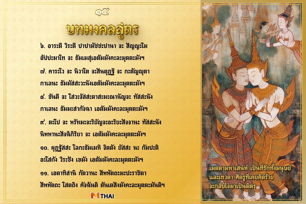 มงคลสูตร