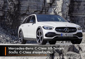 Mercedes-Benz C-Class All-Terrain จัดเต็ม C-Class สายลุยโฉมใหม่
