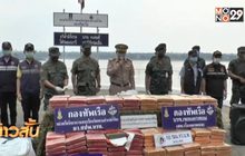 ยึดกัญชาแห้งอัดแท่งน้ำหนัก 300 กิโลกรัม