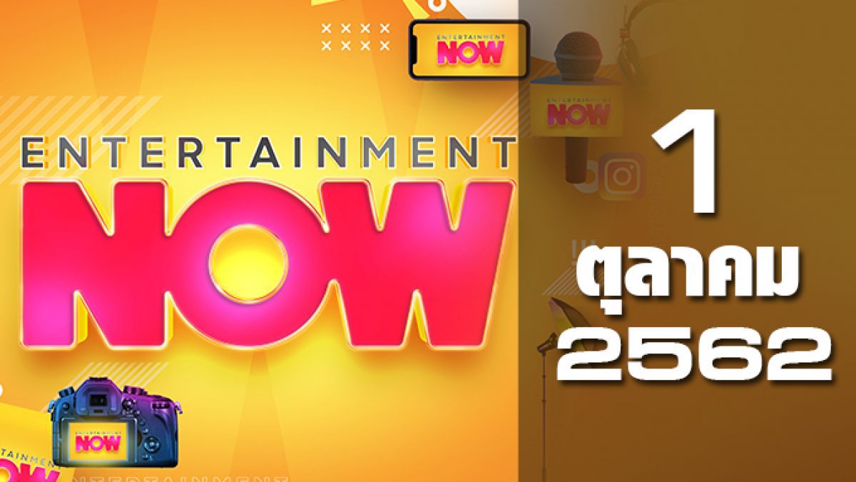 Entertainment Now 01-10-62