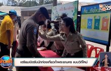 เตรียมความพร้อมเปิดอุทยานแห่งชาติ 1 ก.ค.นี้