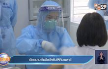 ​เวียดนามเริ่มฉีดวัคซีนให้ทีมแพทย์