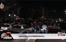 ฉลองกรอบนิวเคลียร์ในอิหร่าน