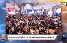 ปิดพารากอนซีนีเพล็กซ์ 7-9 มิ.ย. หลังฝ่าฝืนมาตรการคุมโควิด-19