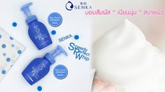 วิปโฟมนุ๊มนุ่ม!! ล้างเครื่องสำอางง่ายๆ เช็ดเมคอัพหมดจดในพริบตา!!