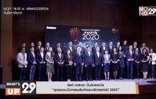 สิงห์ เอสเตท เข้ารับรางวัล สินค้าไลฟ์สไตล์ ประเภทอสังหาริมทรัพย์