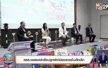 ​สสส.เผยผลสำเร็จปลูกฝังวินัยจราจรในเด็กเล็ก