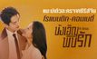 แนะนำตัวละครจากซีรีส์จีนโรแมนติก-คอมเมดี้ “บังเอิญพบรัก Hi Venus”