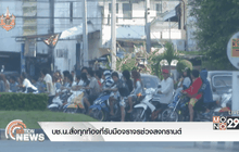 บช.น.สั่งทุกท้องที่รับมือจราจรช่วงสงกรานต์