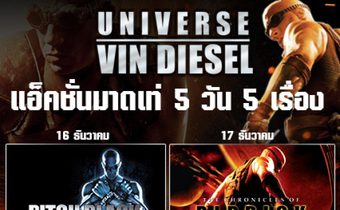 รู้หรือไม่ก็ได้ 8 เรื่องโคตรทึ่งของไอ้โล้นซ่ามาดเท่ Vin Diesel