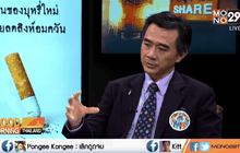 People Share : ไฟเขียว! เพิ่ม 10 คำเตือน ข้างซองบุหรี่