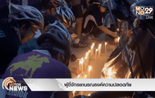 ผู้ขี่จักรยานรณรงค์ความปลอดภัย