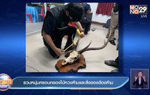 รวบหนุ่มครอบครองไม้หวงห้ามและสิ่งของต้องห้าม