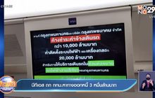 บีทีเอส ถก กทม.หาทางออกหนี้ 3 หมื่นล้านบาท