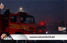 อพยพชาวเมืองหนีไฟป่าในชิลี