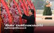 ‘สีจิ้นผิง’ ร่วมพิธีวางพวงดอกไม้ สดุดีวีรชนผู้พลีชีพของชาติ