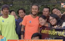 ตูน บอดี้สแลม” วิ่งวันที่ 49 มุ่งหน้า อ.เมือง จ.ลำปาง