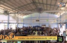 ข่าวปลอม! ครม. จ่ายบัตรคนจนเพิ่ม 1,000 บาท