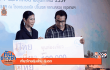 ทันข่าวเช้า 04-07-59